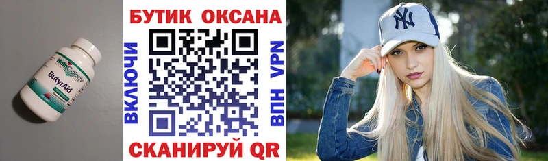Бутират буратино  Южно-Сахалинск 