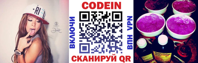 Кодеин напиток Lean (лин)  купить   Южно-Сахалинск 